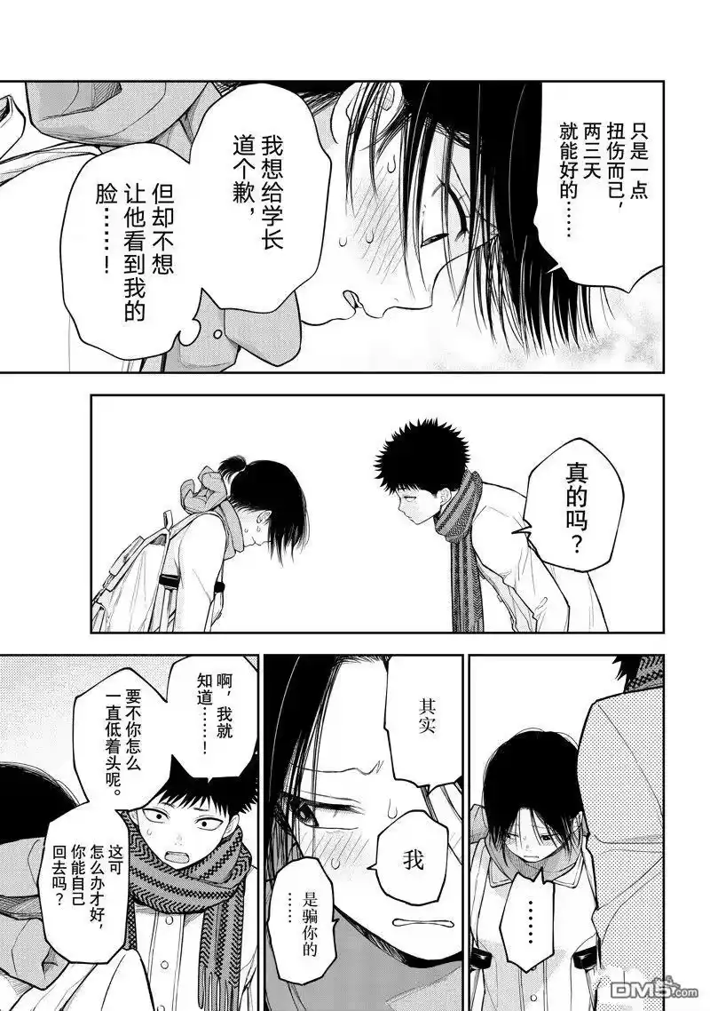 我的可爱对黑岩目高不管用_h 第110话 第3页