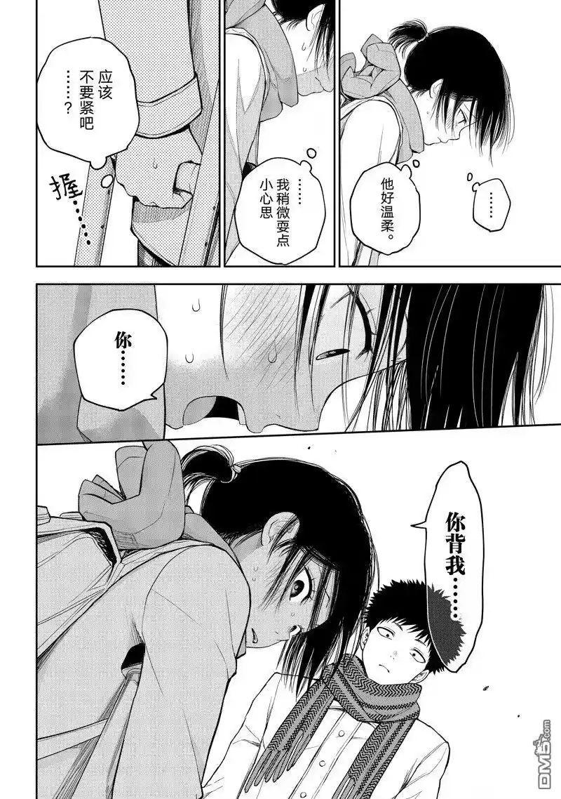我的可爱对黑岩目高不管用_h 第110话 第4页
