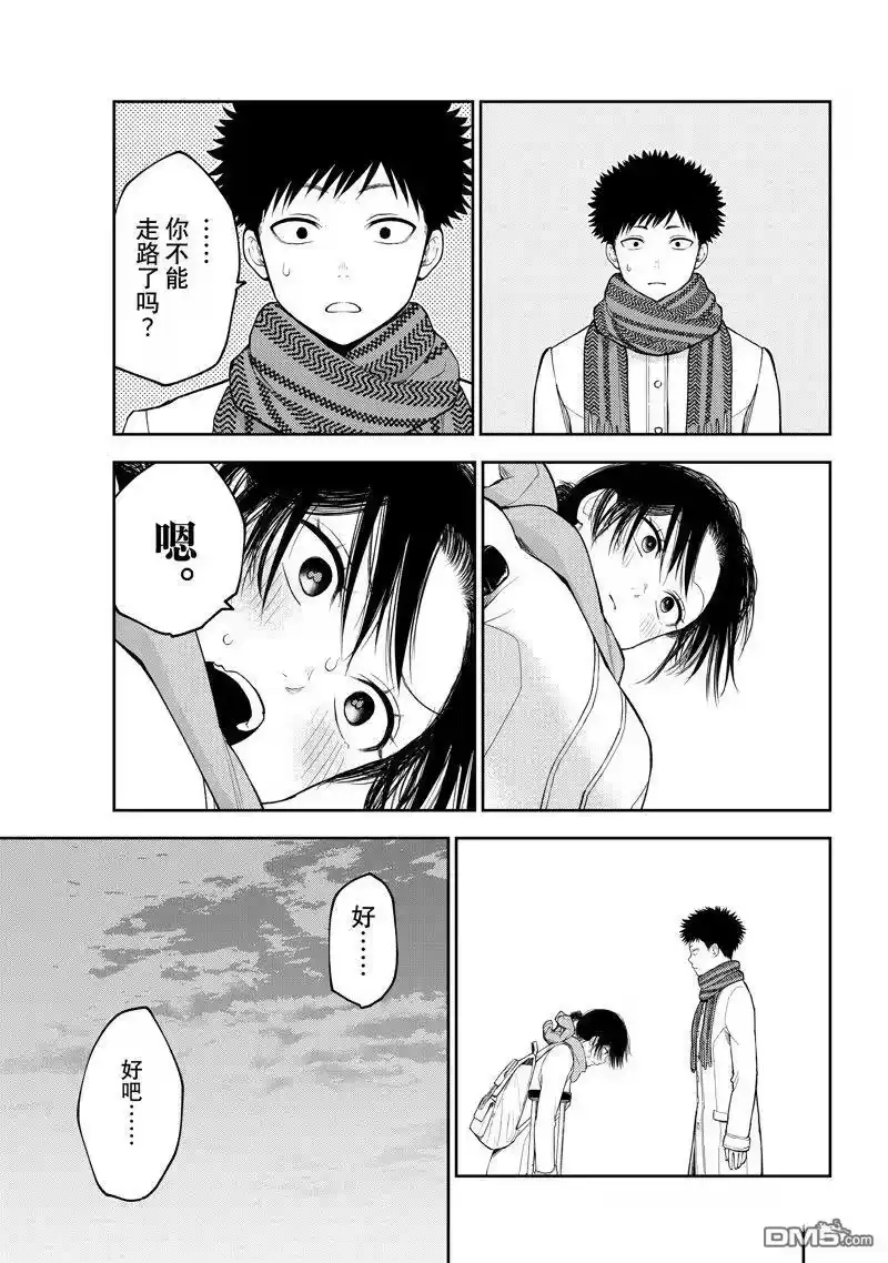 我的可爱对黑岩目高不管用_h 第110话 第5页
