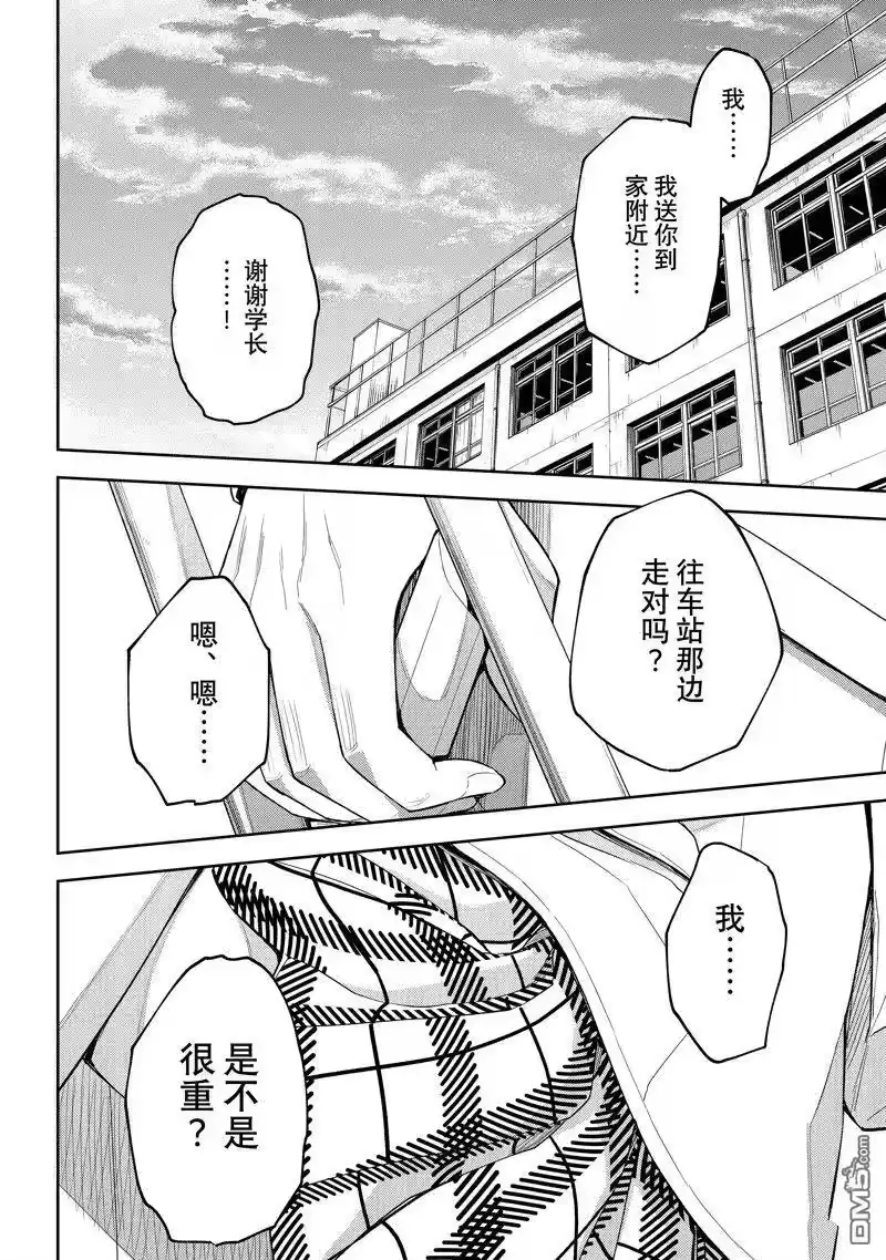 我的可爱对黑岩目高不管用_h 第110话 第6页