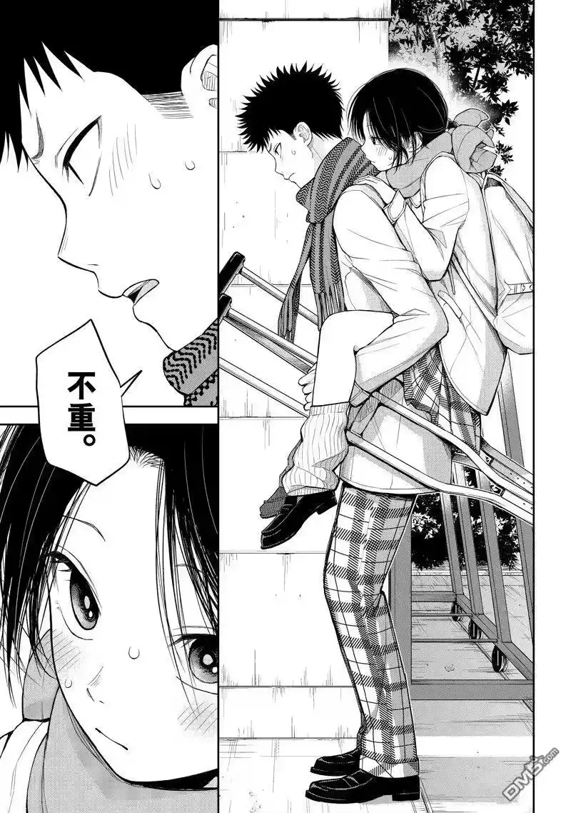 我的可爱对黑岩目高不管用_h 第110话 第7页