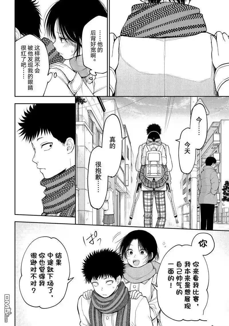 我的可爱对黑岩目高不管用_h 第110话 第8页