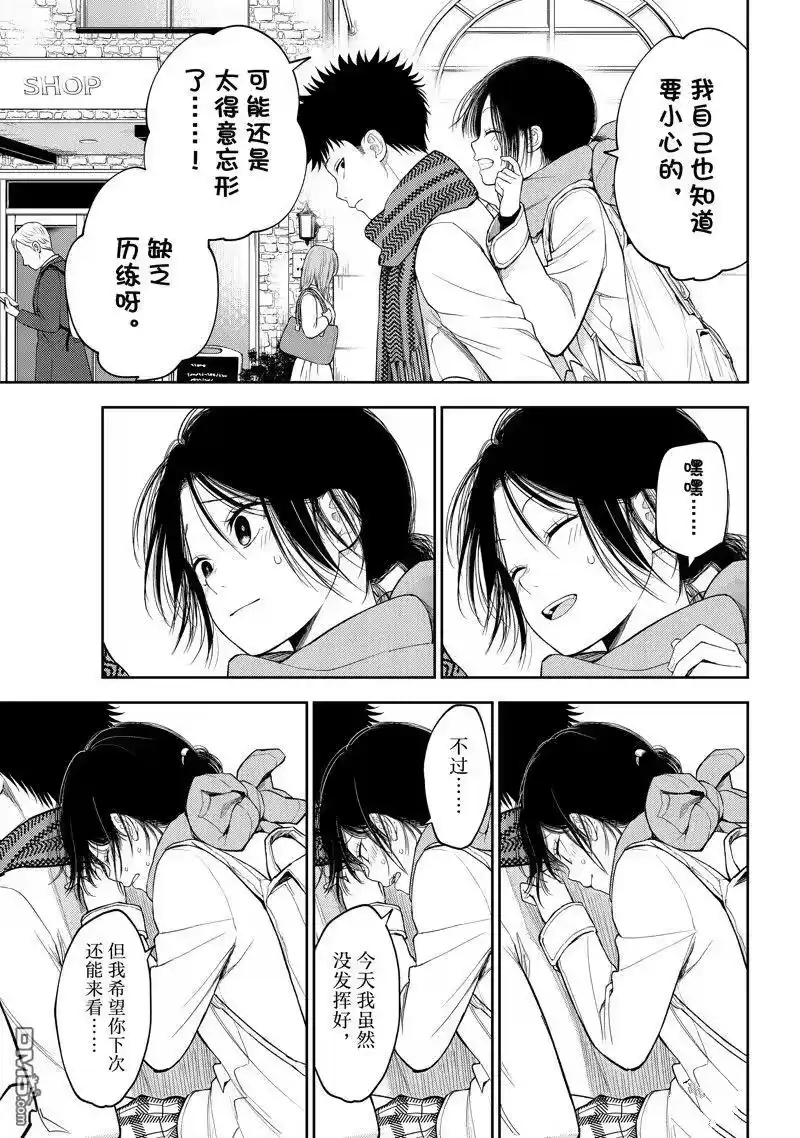 我的可爱对黑岩目高不管用_h 第110话 第9页