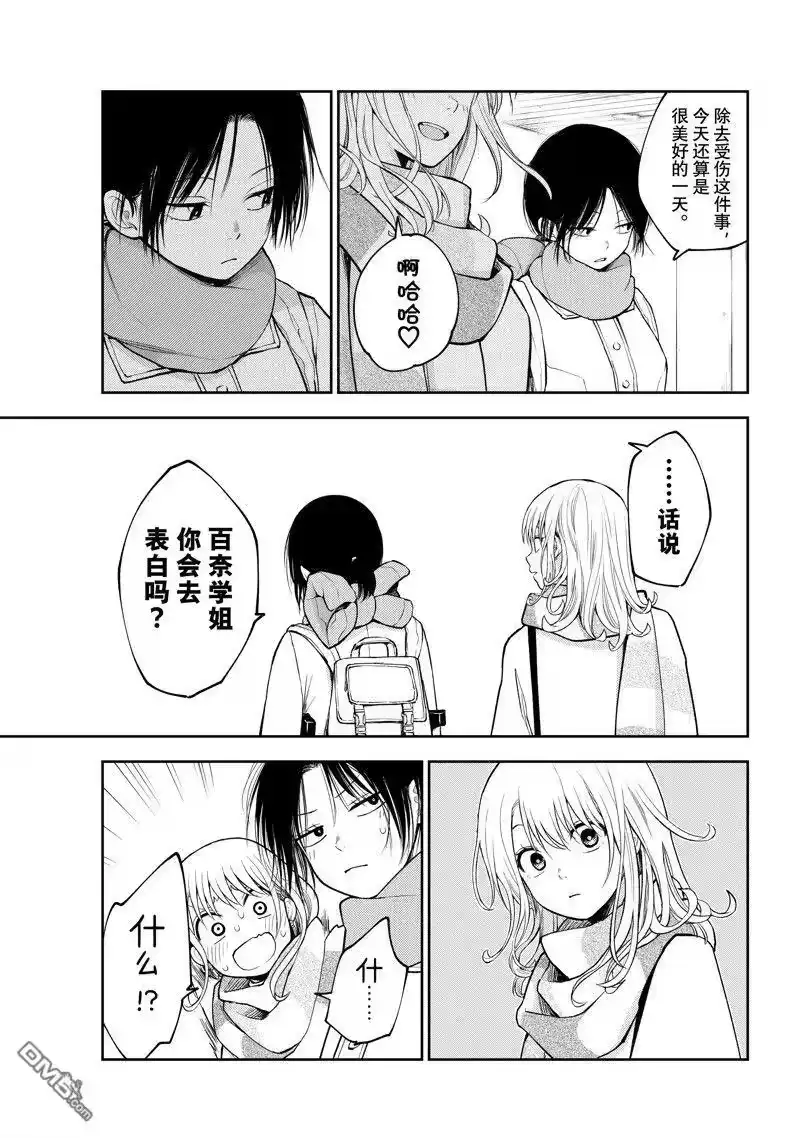 我的可爱对黑岩目高不管用_h 第111话 第10页