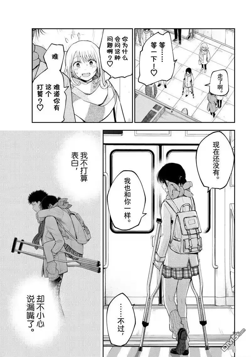 我的可爱对黑岩目高不管用_h 第111话 第12页