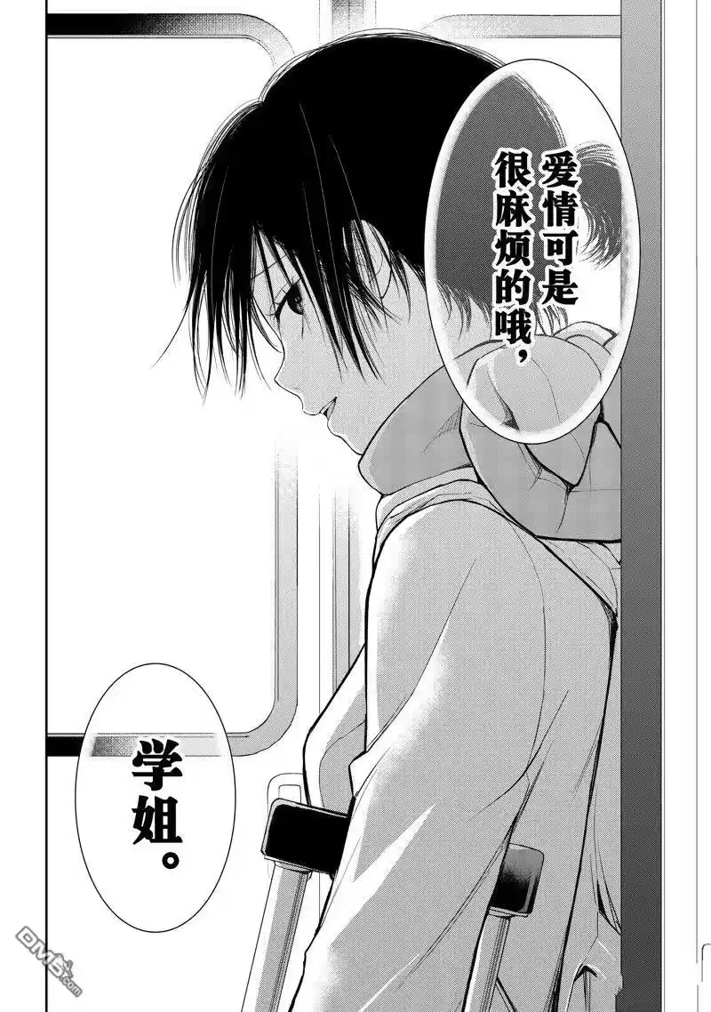 我的可爱对黑岩目高不管用_h 第111话 第13页