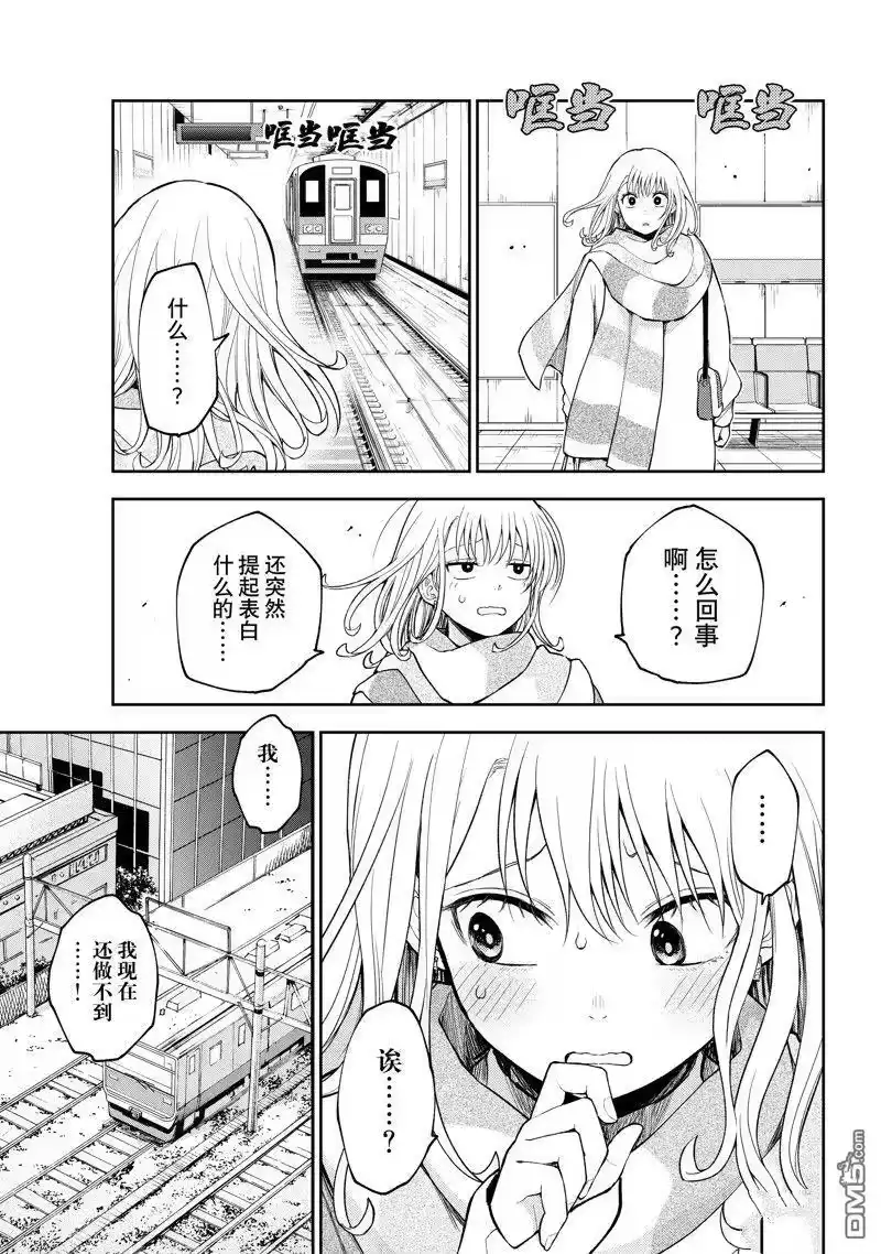 我的可爱对黑岩目高不管用_h 第111话 第14页