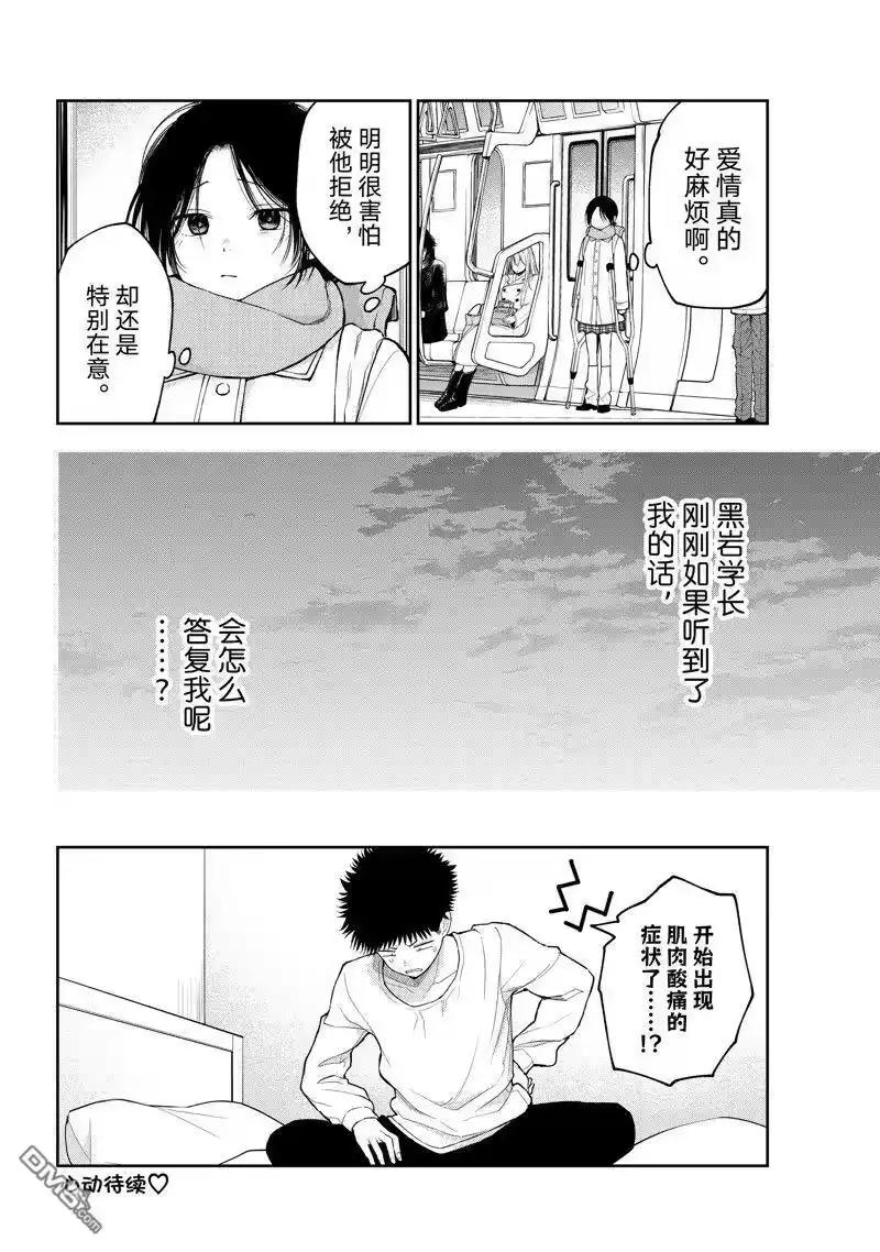 我的可爱对黑岩目高不管用_h 第111话 第15页