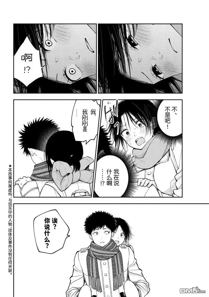 我的可爱对黑岩目高不管用_h 第111话 第3页
