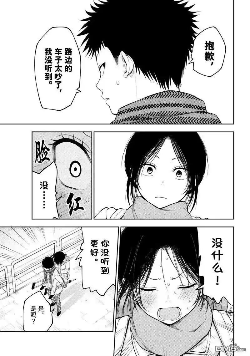 我的可爱对黑岩目高不管用_h 第111话 第4页