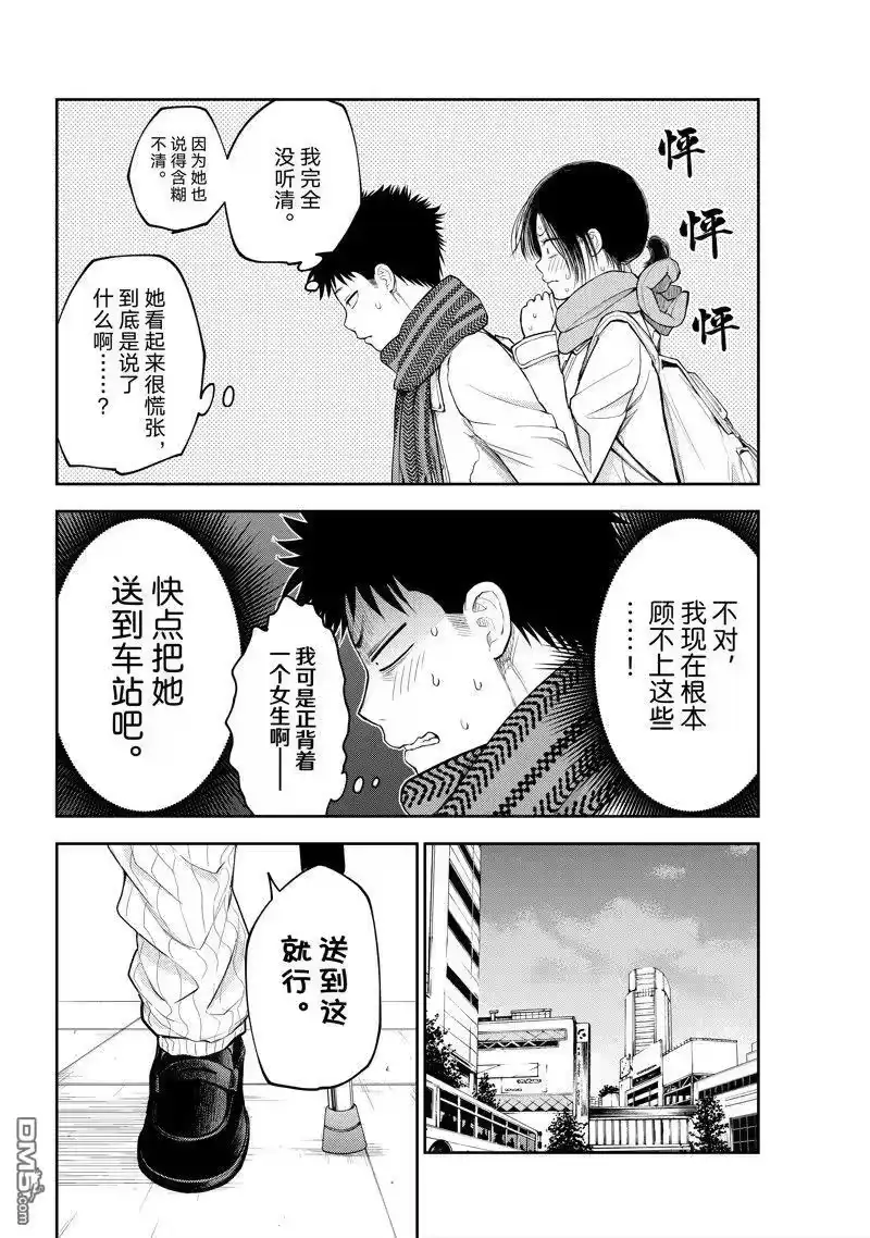 我的可爱对黑岩目高不管用_h 第111话 第5页