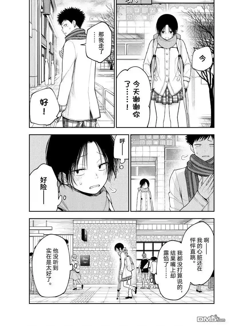 我的可爱对黑岩目高不管用_h 第111话 第6页