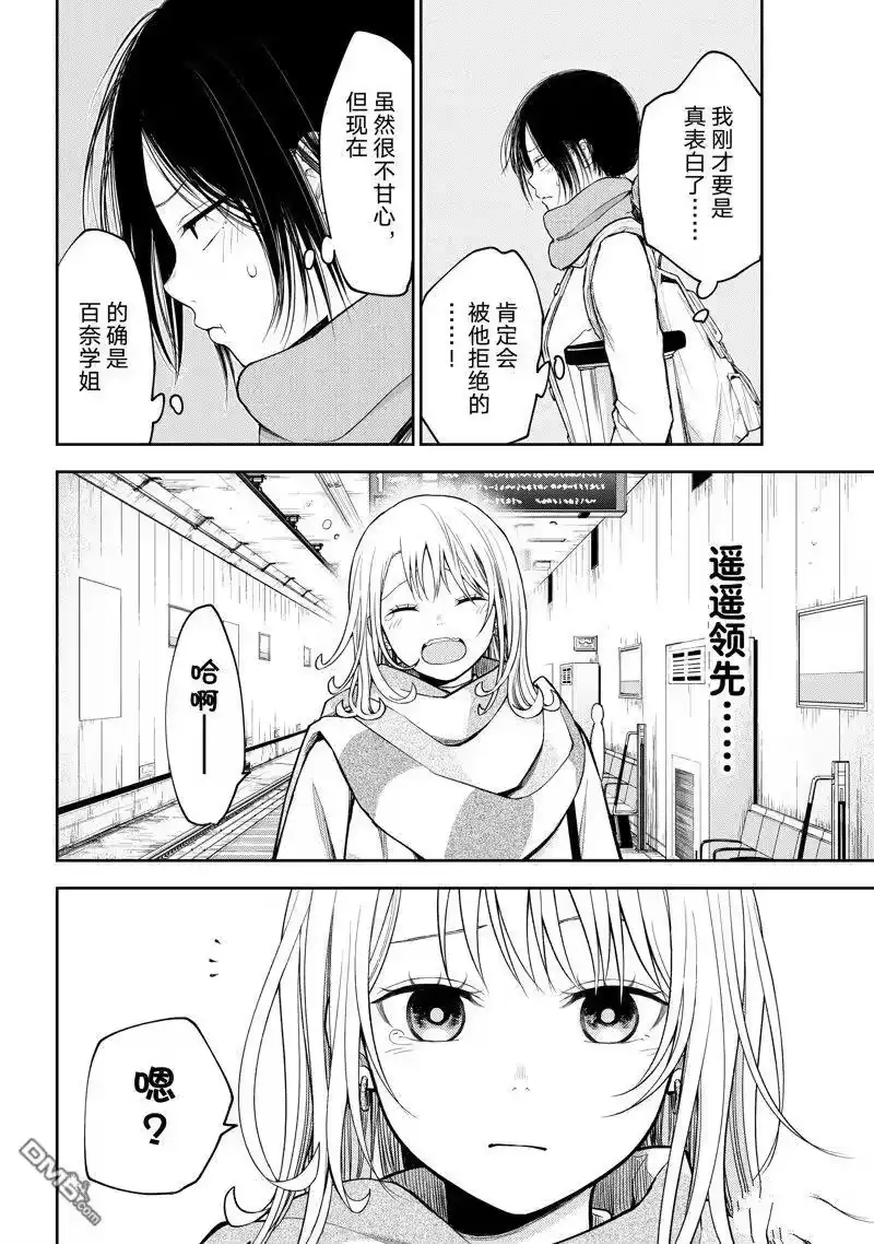 我的可爱对黑岩目高不管用_h 第111话 第7页