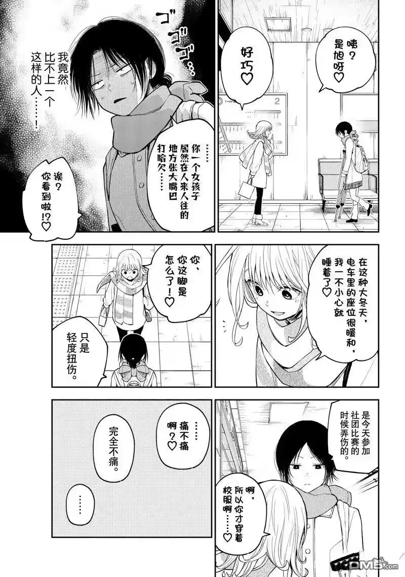我的可爱对黑岩目高不管用_h 第111话 第8页