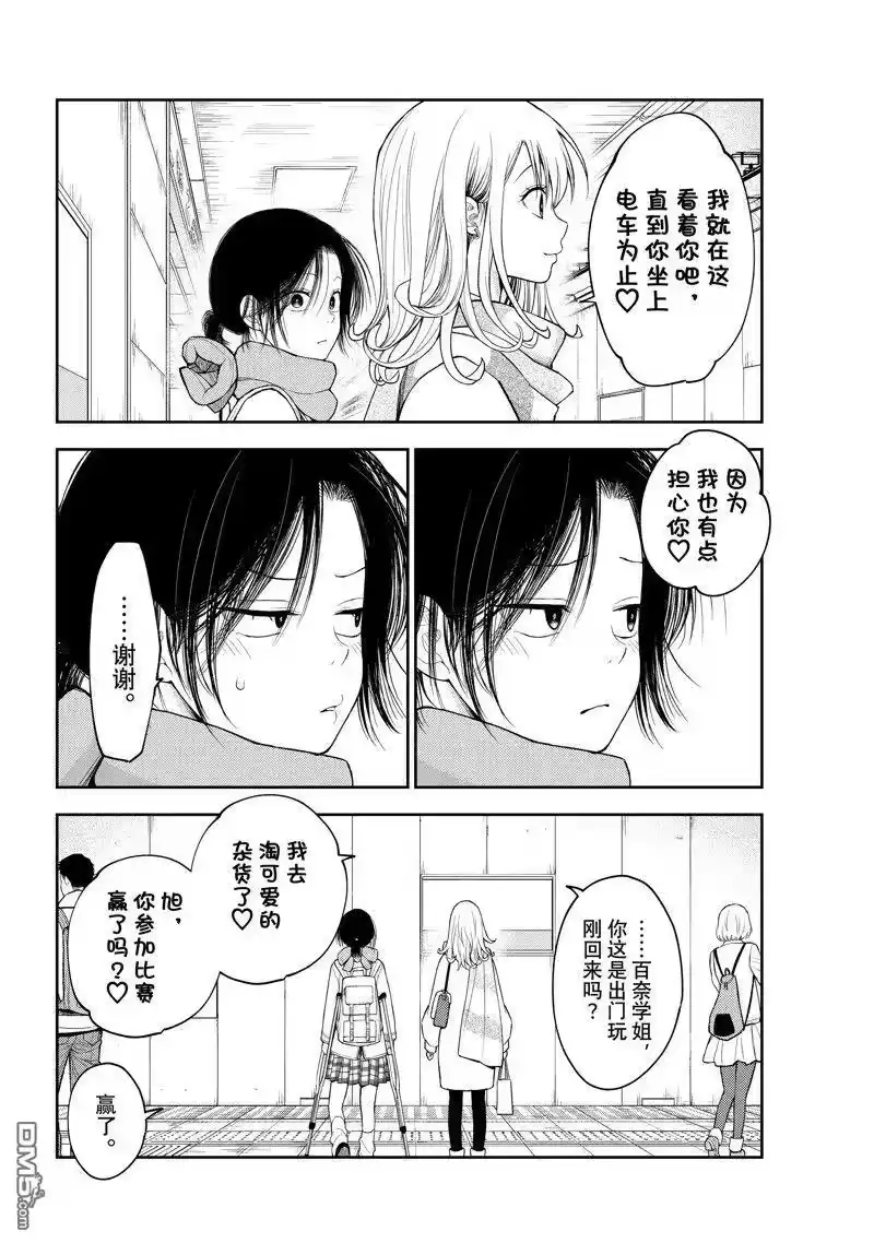 我的可爱对黑岩目高不管用_h 第111话 第9页
