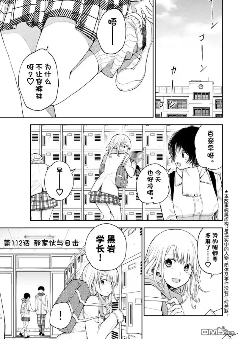 我的可爱对黑岩目高不管用_h 第112话 第1页