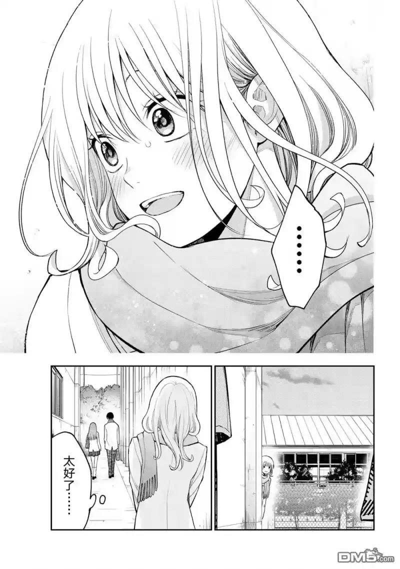 我的可爱对黑岩目高不管用_h 第112话 第11页