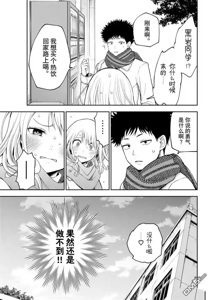 我的可爱对黑岩目高不管用_h 第112话 第13页