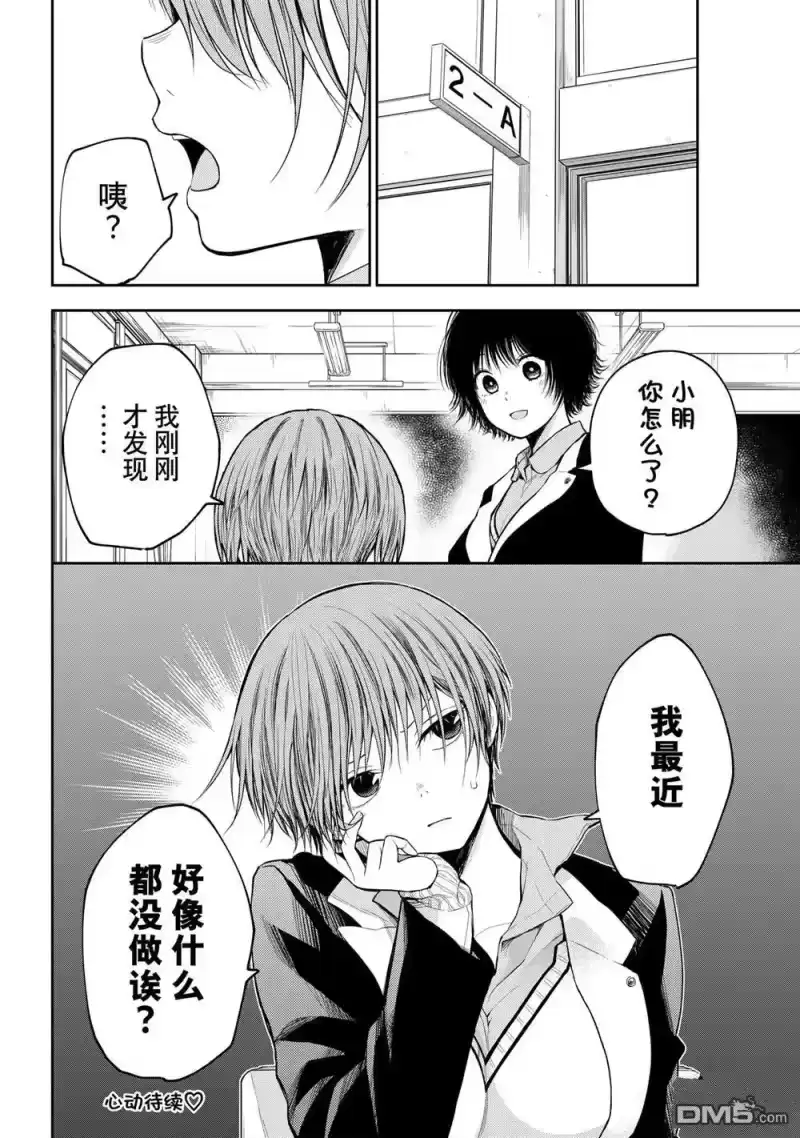 我的可爱对黑岩目高不管用_h 第112话 第14页