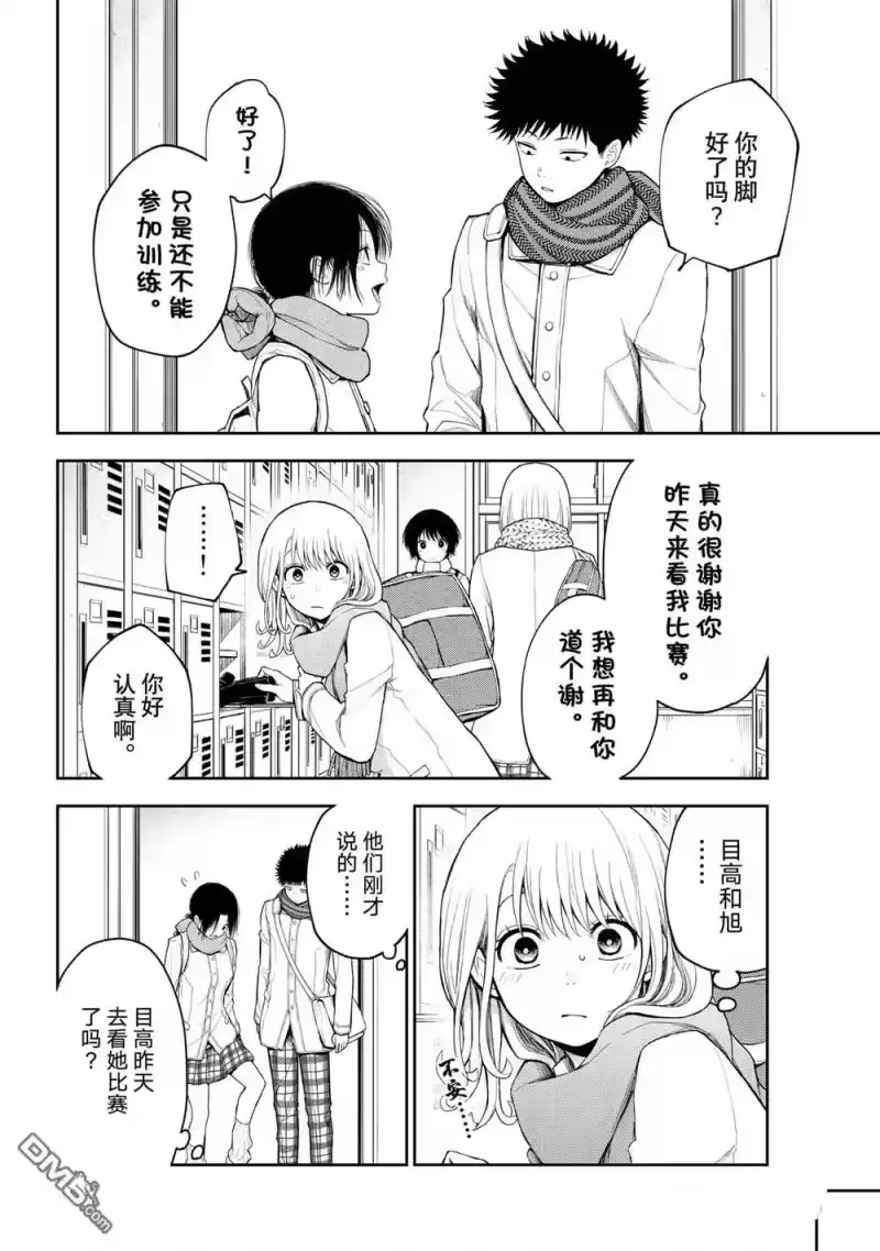 我的可爱对黑岩目高不管用_h 第112话 第2页