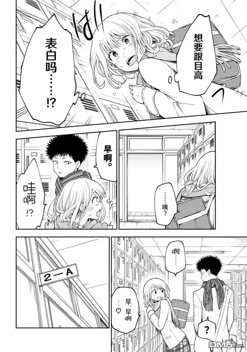 我的可爱对黑岩目高不管用_h 第112话 第4页