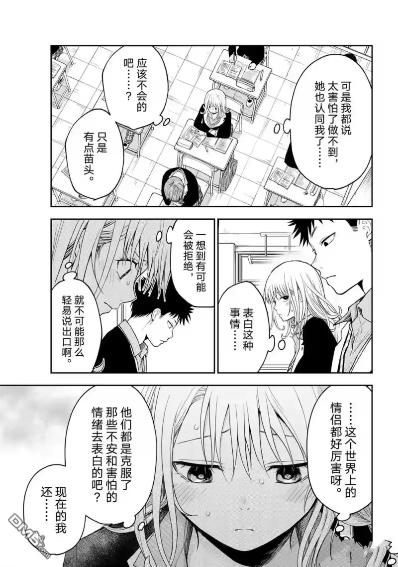 我的可爱对黑岩目高不管用_h 第112话 第5页