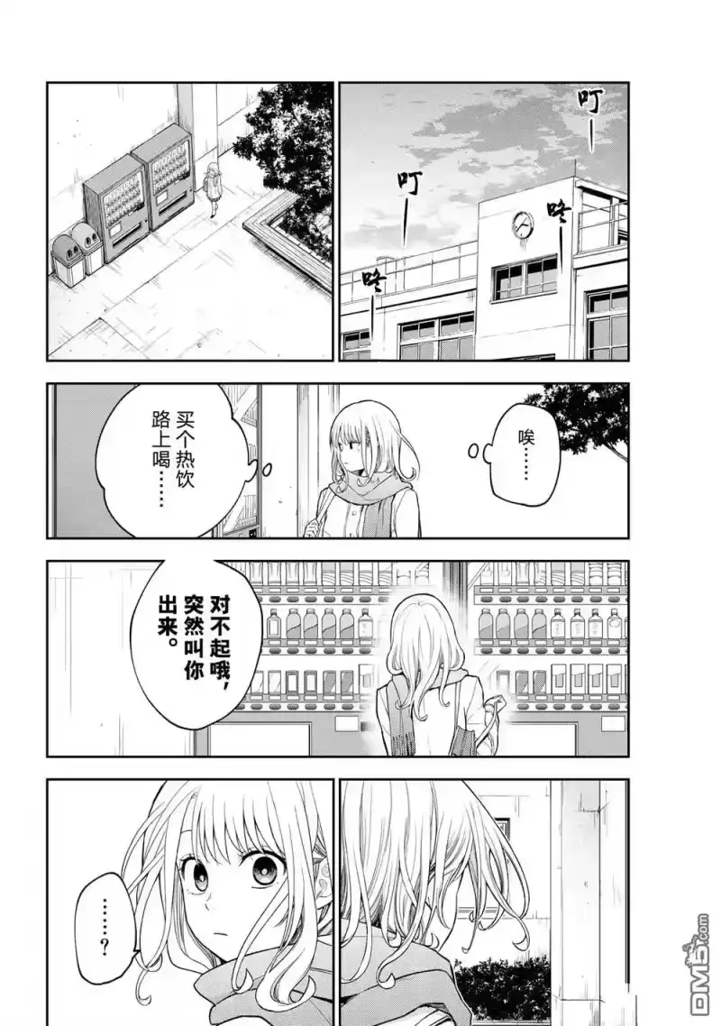 我的可爱对黑岩目高不管用_h 第112话 第6页