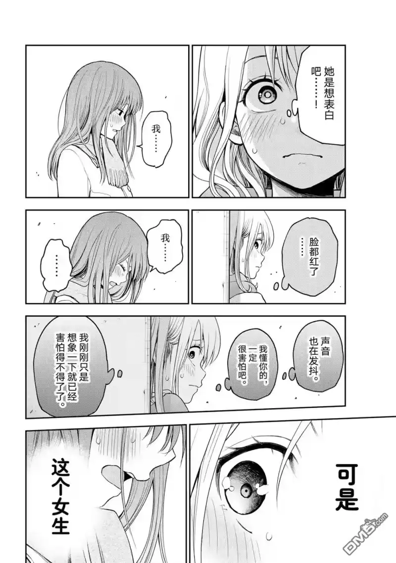 我的可爱对黑岩目高不管用_h 第112话 第8页