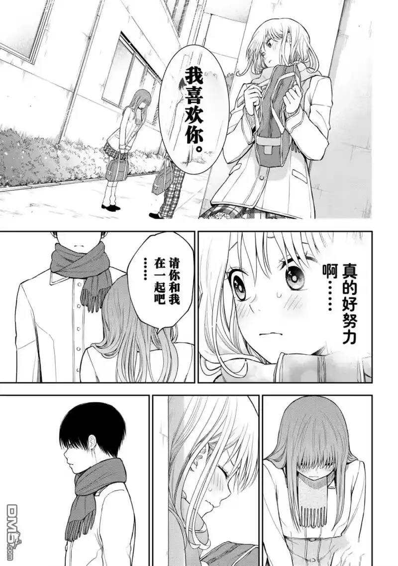 我的可爱对黑岩目高不管用_h 第112话 第9页