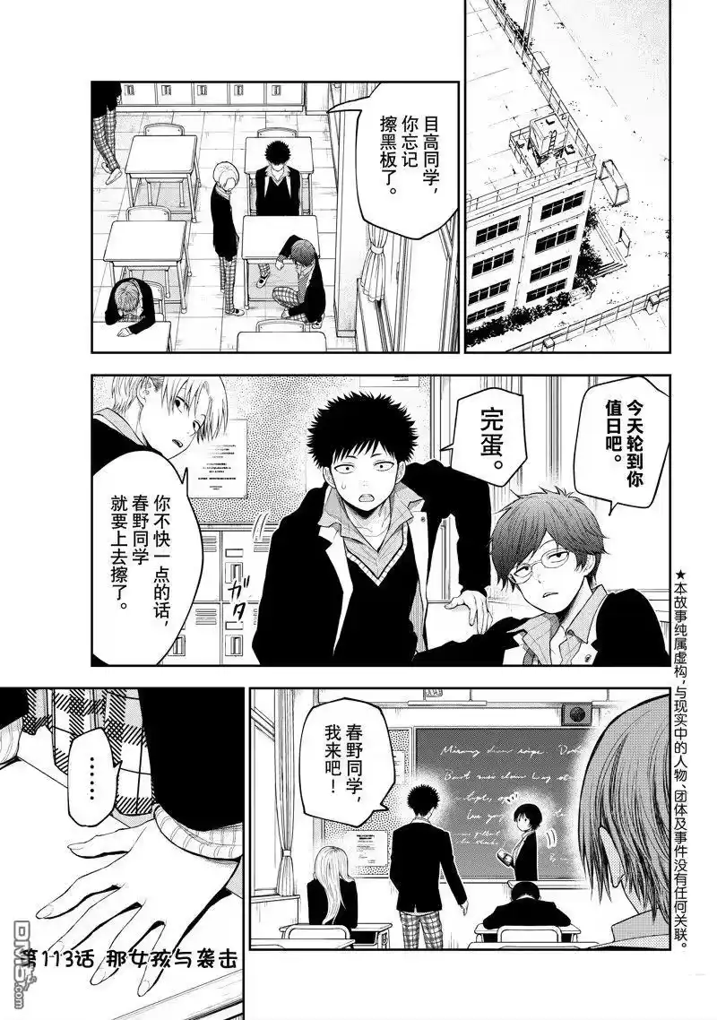 我的可爱对黑岩目高不管用_h 第113话 试看版 第1页