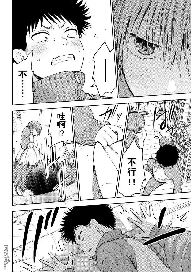 我的可爱对黑岩目高不管用_h 第113话 试看版 第10页