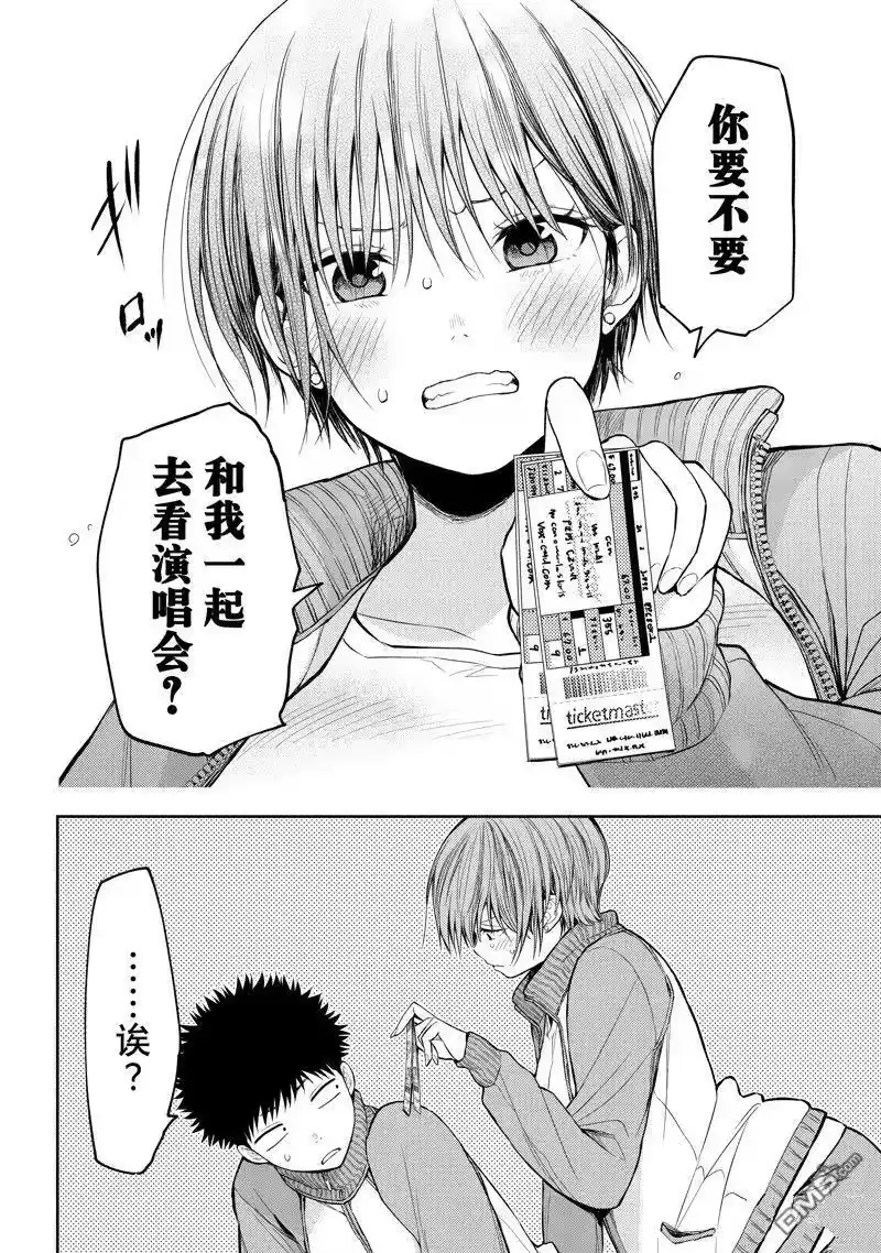 我的可爱对黑岩目高不管用_h 第113话 试看版 第12页