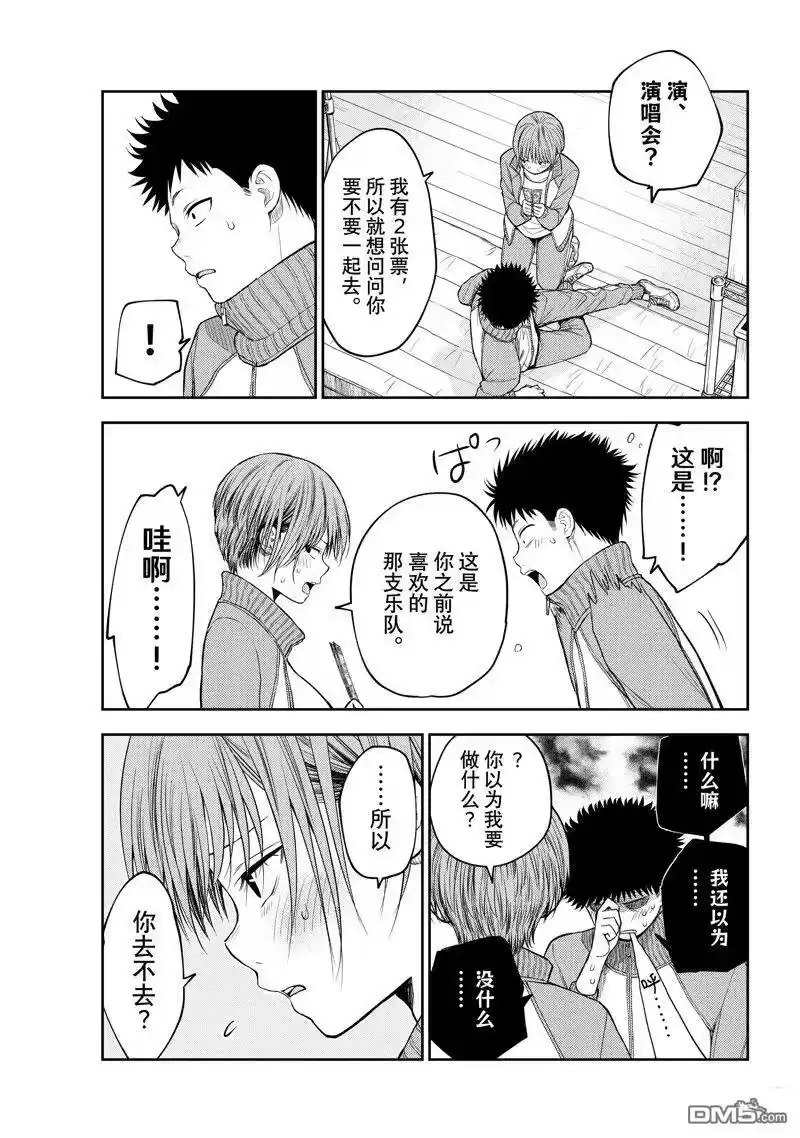 我的可爱对黑岩目高不管用_h 第113话 试看版 第13页