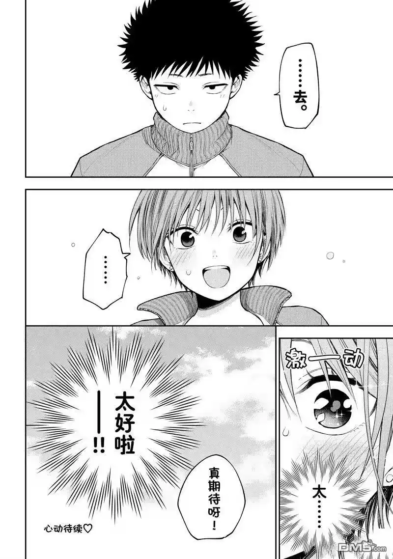 我的可爱对黑岩目高不管用_h 第113话 试看版 第14页