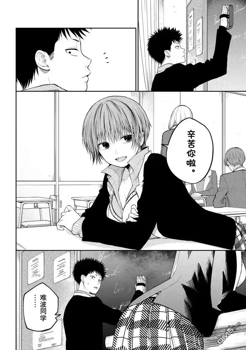 我的可爱对黑岩目高不管用_h 第113话 试看版 第2页