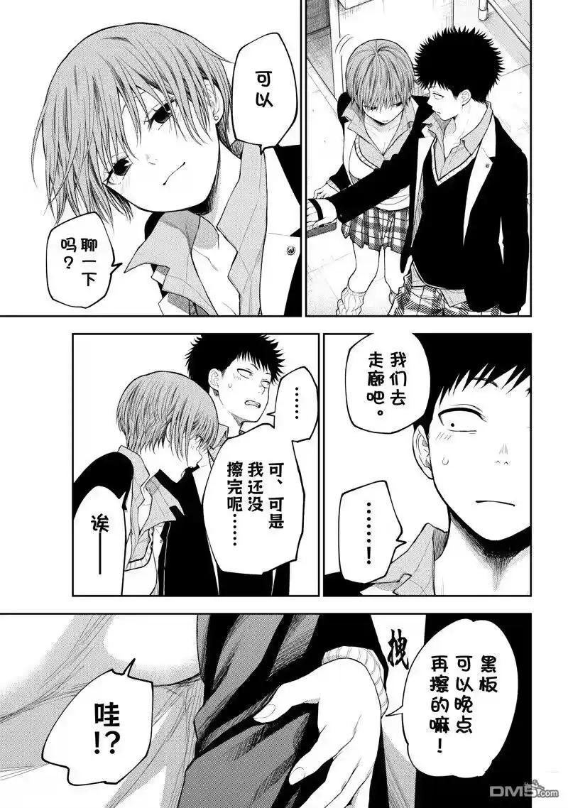 我的可爱对黑岩目高不管用_h 第113话 试看版 第3页
