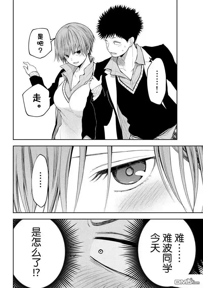 我的可爱对黑岩目高不管用_h 第113话 试看版 第4页