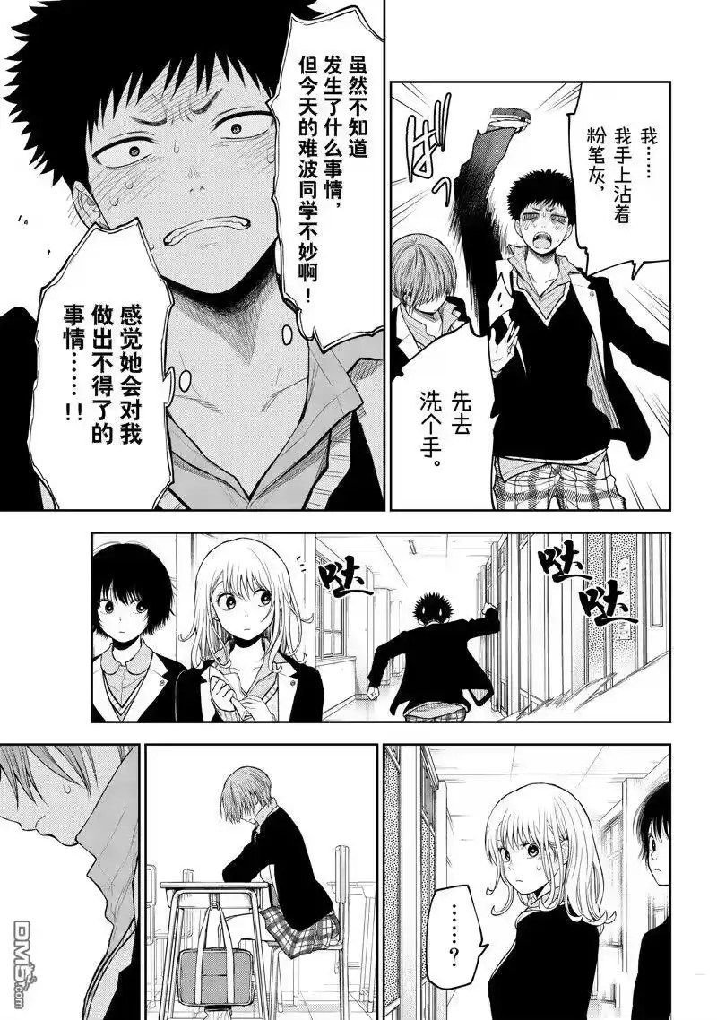 我的可爱对黑岩目高不管用_h 第113话 试看版 第5页