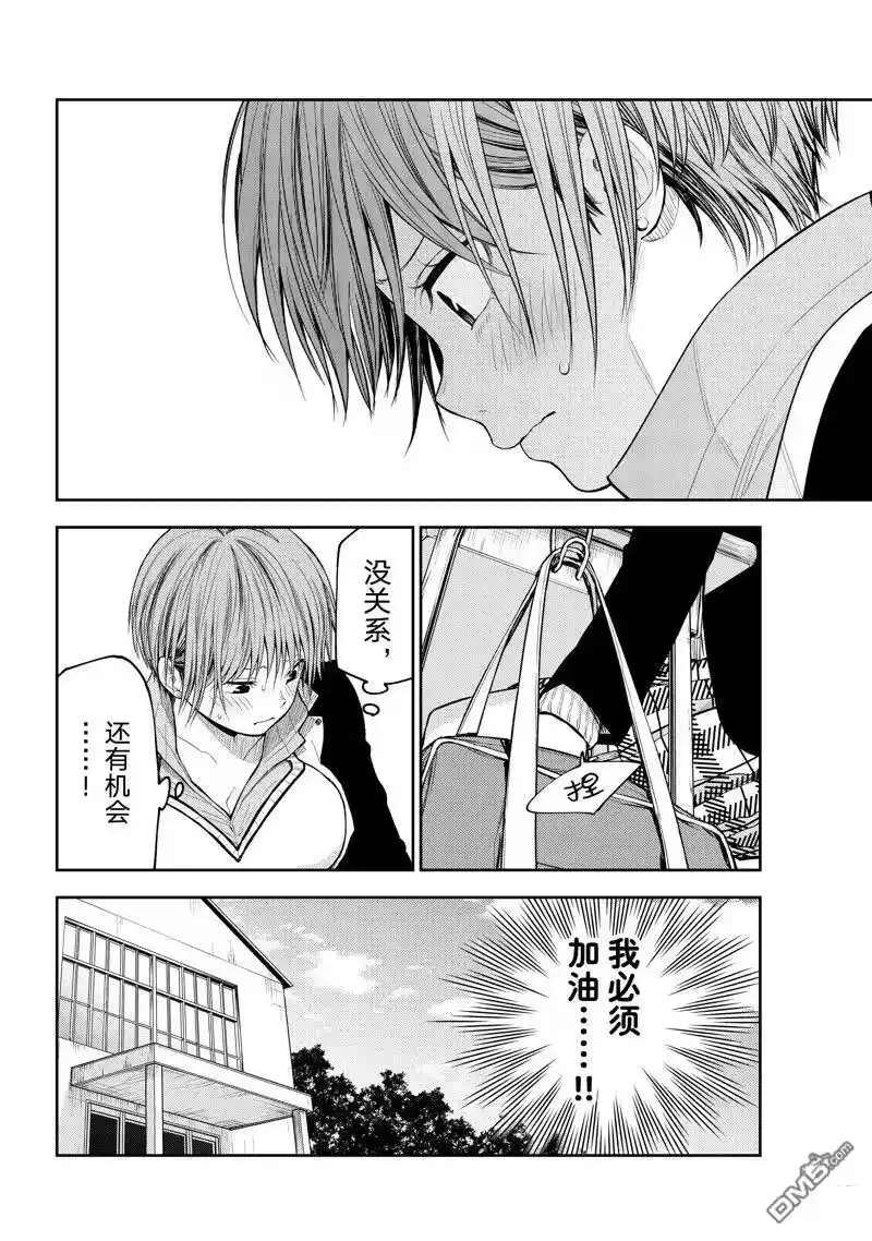 我的可爱对黑岩目高不管用_h 第113话 试看版 第6页