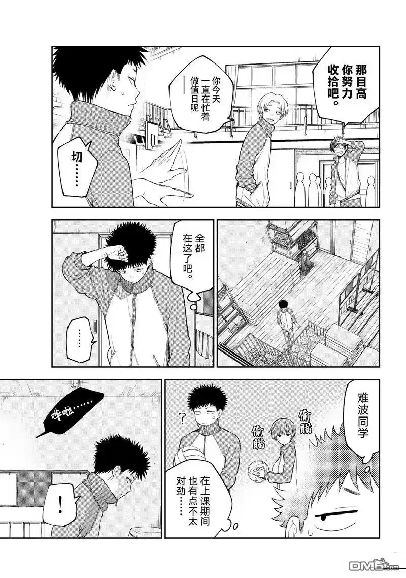 我的可爱对黑岩目高不管用_h 第113话 试看版 第7页