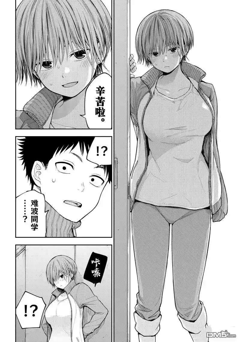 我的可爱对黑岩目高不管用_h 第113话 试看版 第8页