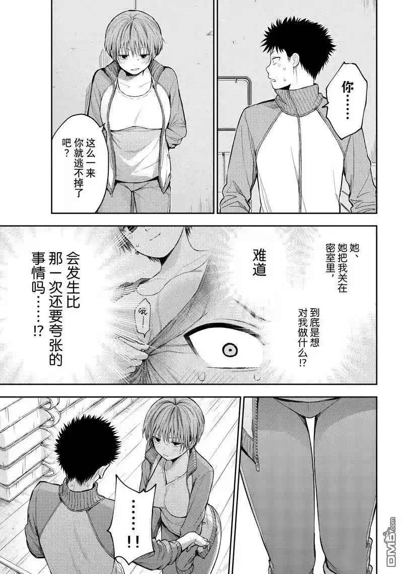 我的可爱对黑岩目高不管用_h 第113话 试看版 第9页