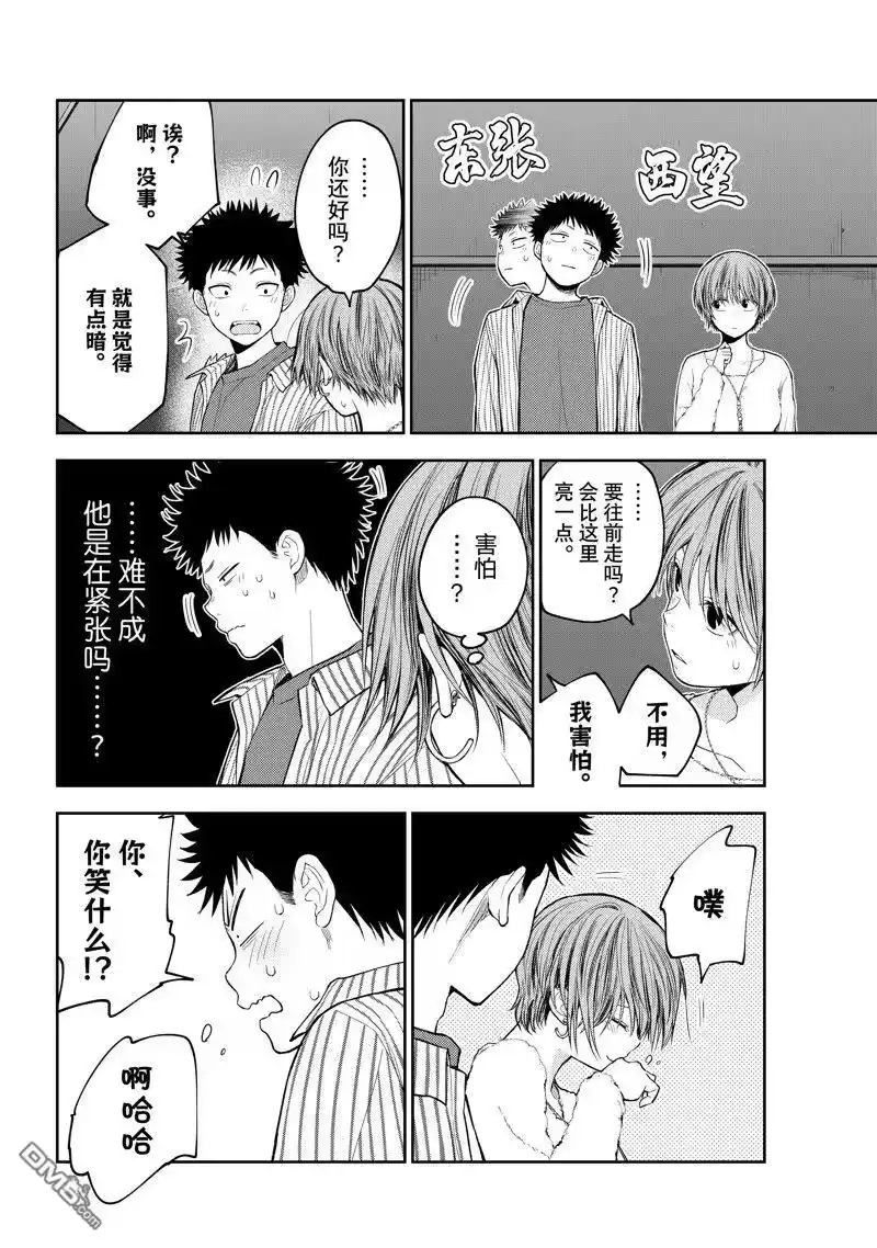 我的可爱对黑岩目高不管用_h 第114话 第10页