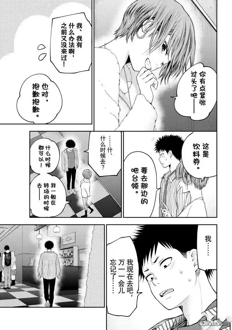 我的可爱对黑岩目高不管用_h 第114话 第11页