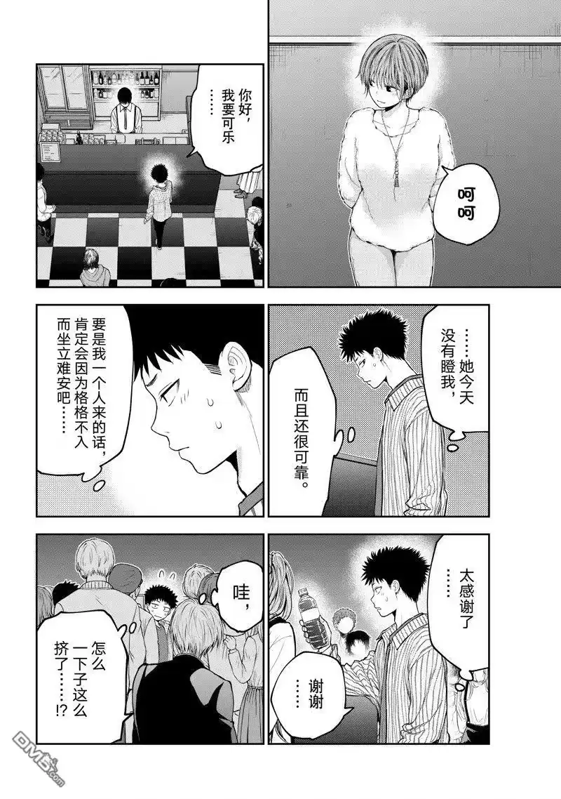 我的可爱对黑岩目高不管用_h 第114话 第12页