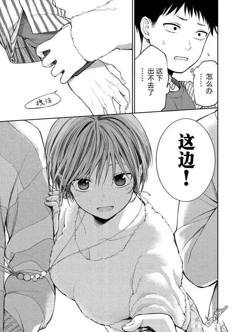 我的可爱对黑岩目高不管用_h 第114话 第13页