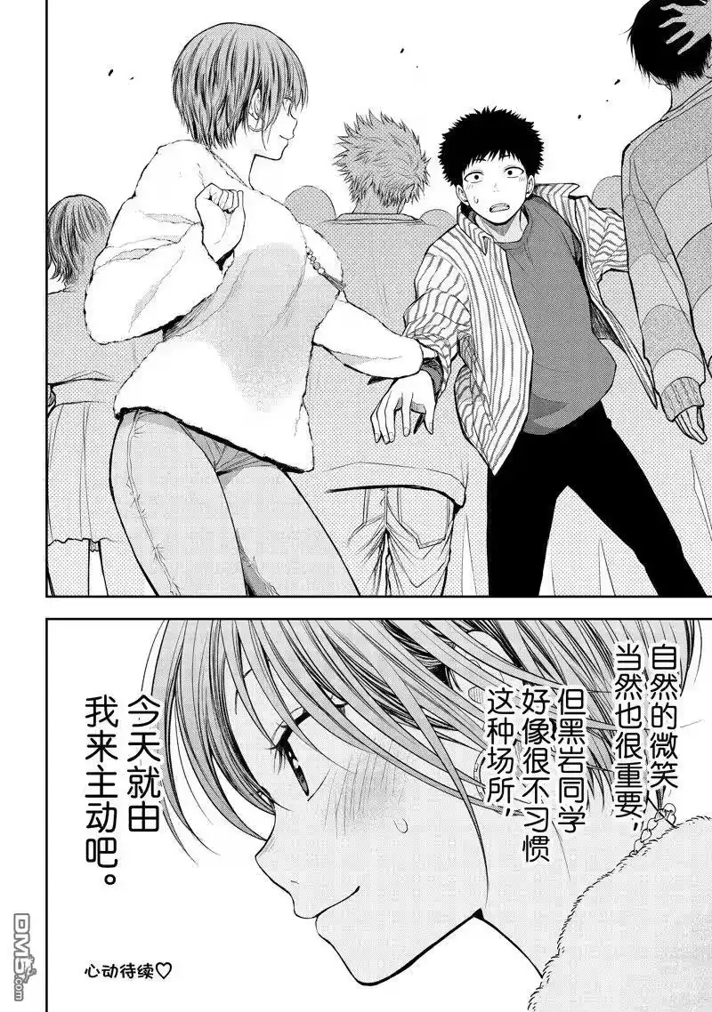 我的可爱对黑岩目高不管用_h 第114话 第14页