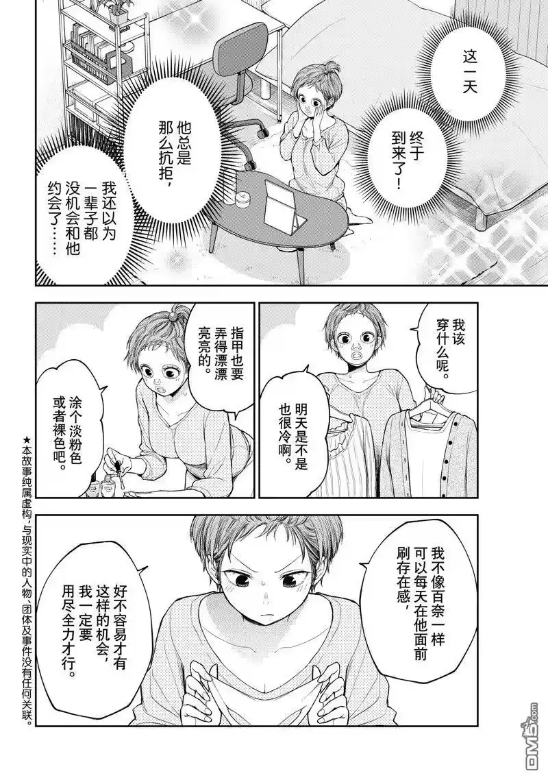 我的可爱对黑岩目高不管用_h 第114话 第2页