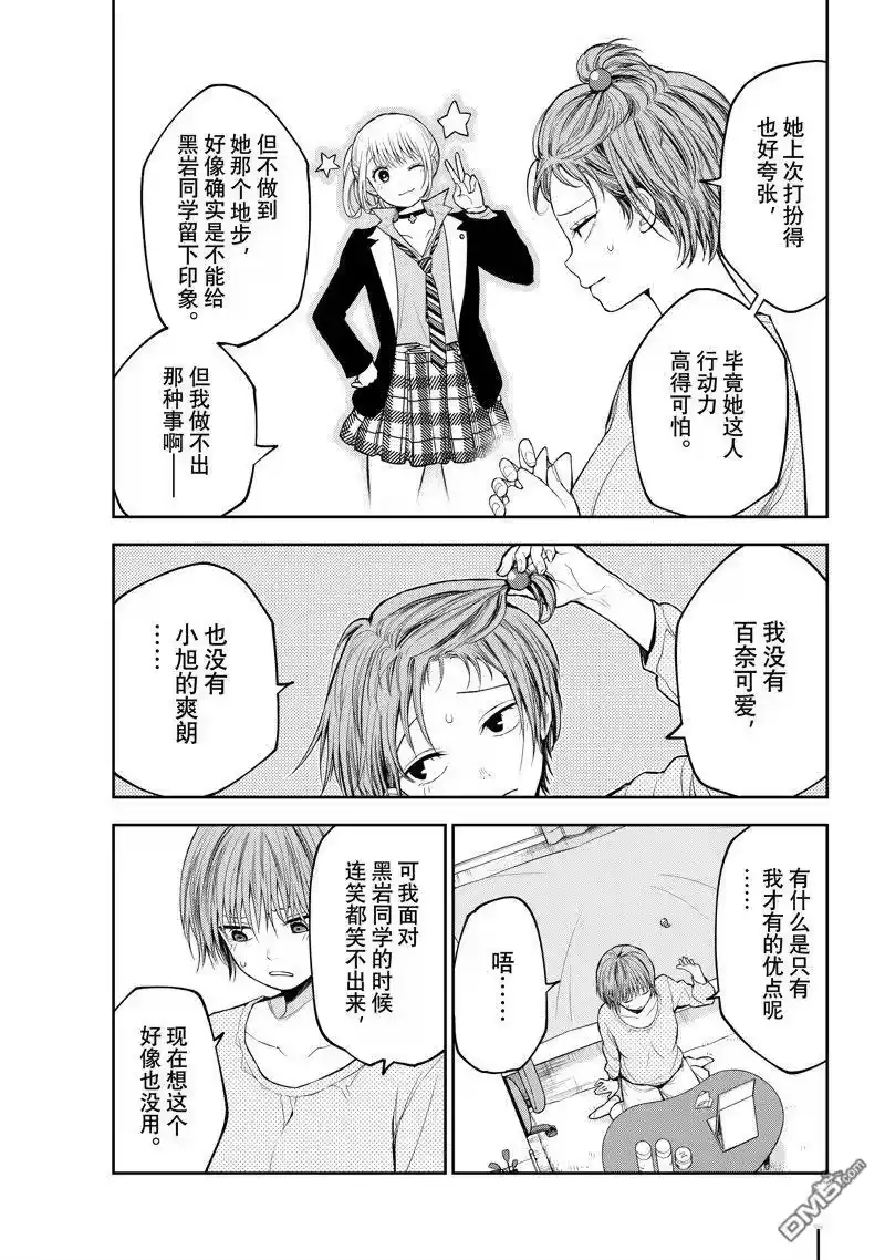 我的可爱对黑岩目高不管用_h 第114话 第3页