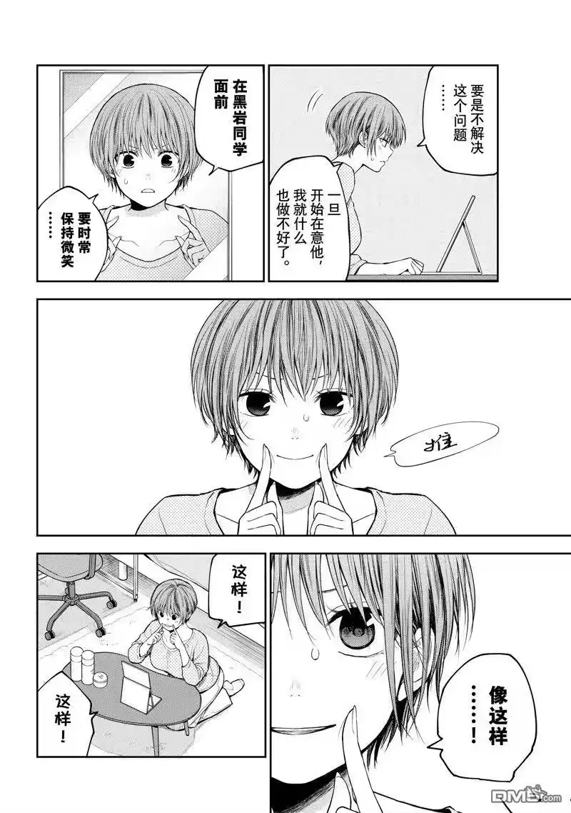 我的可爱对黑岩目高不管用_h 第114话 第4页